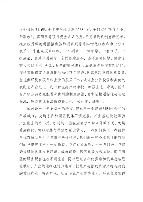 老版市长在招商引资 项目建设会议的致辞稿