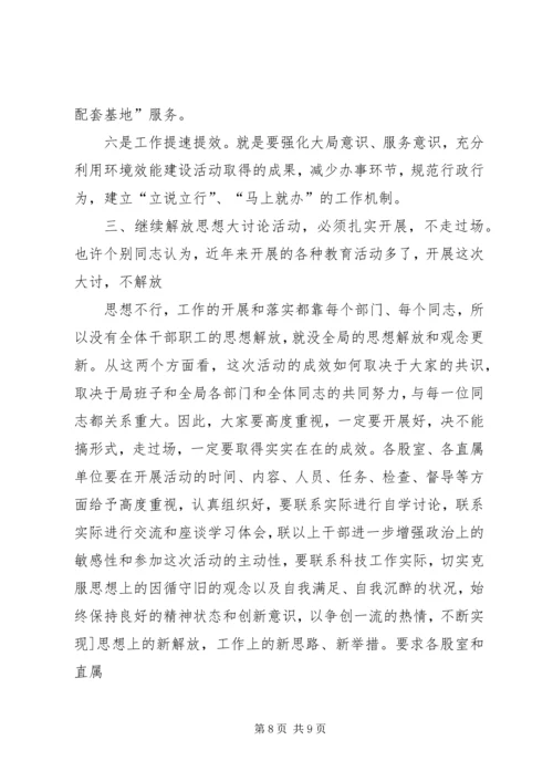 在学院继续解放思想大讨论动员大会上的讲话 (3).docx