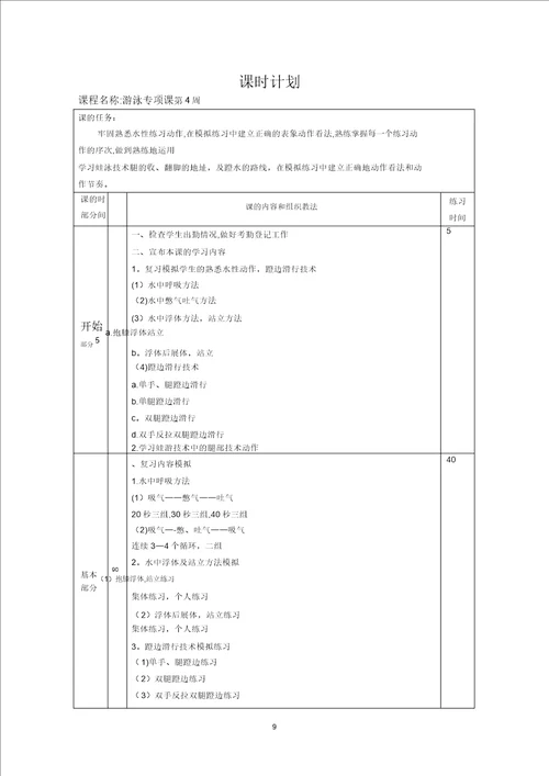 游泳训练课程教案