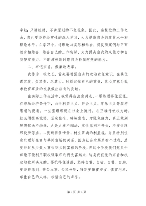 学习《廉洁准则》心得体会 (3).docx