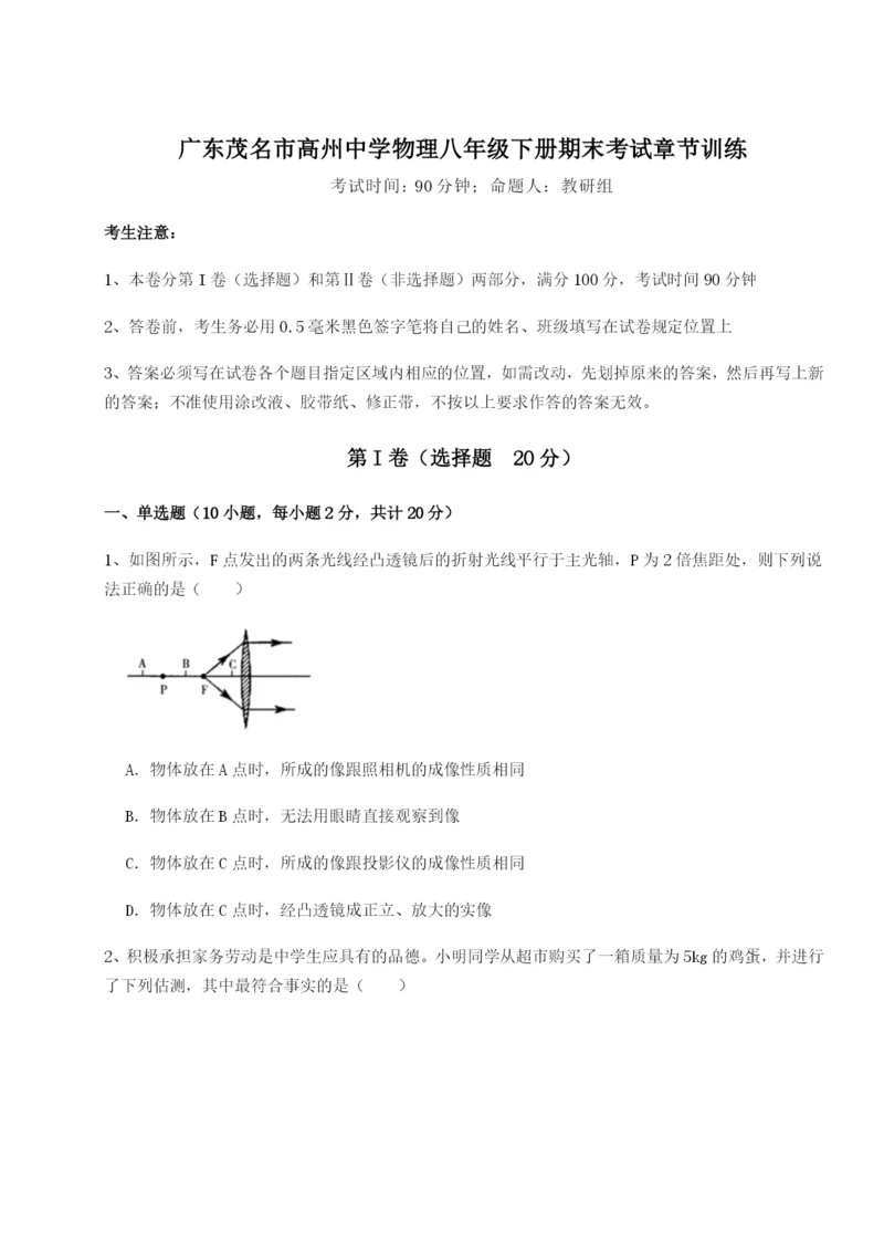 强化训练广东茂名市高州中学物理八年级下册期末考试章节训练试卷.docx