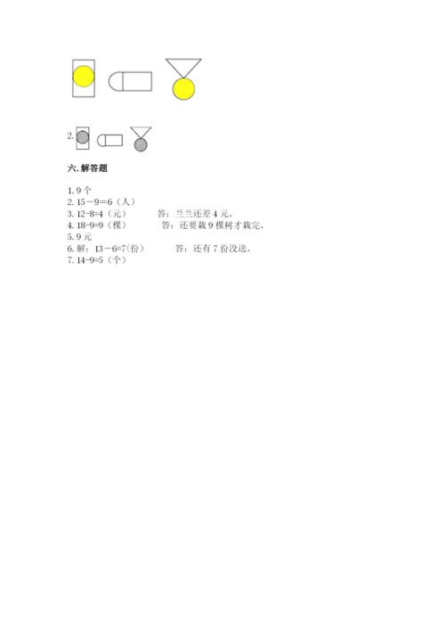人教版一年级下册数学期中测试卷【实验班】.docx
