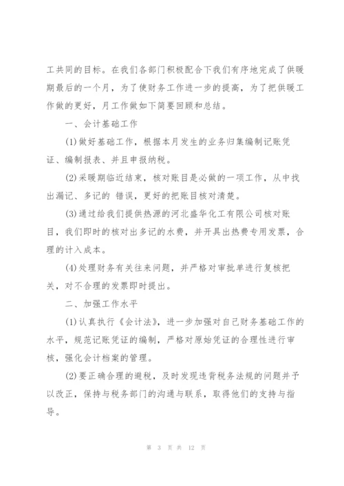 普通员工月度工作总结范本5篇.docx