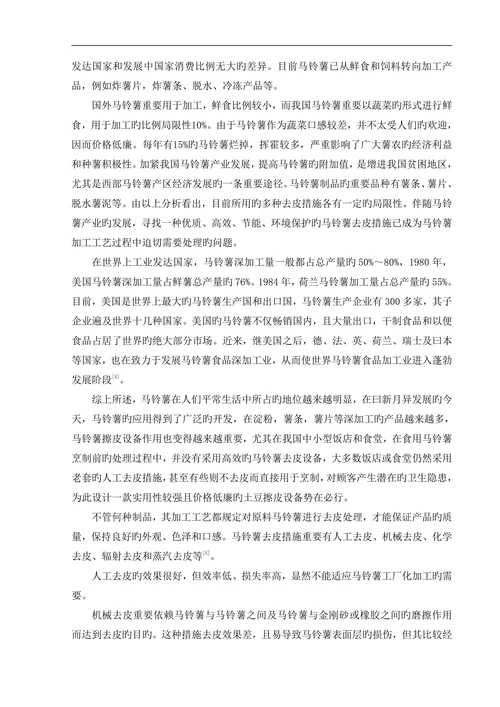 马铃薯擦皮机机械设计机械设计制造及其自动化专业本科学位论文