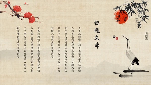 创意中国风文雅纸扇通用PPT模板