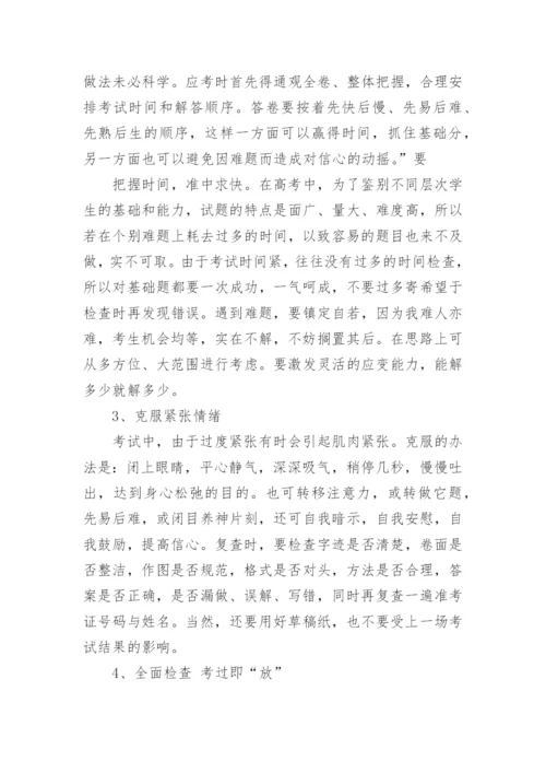 考前动员会讲话稿.docx