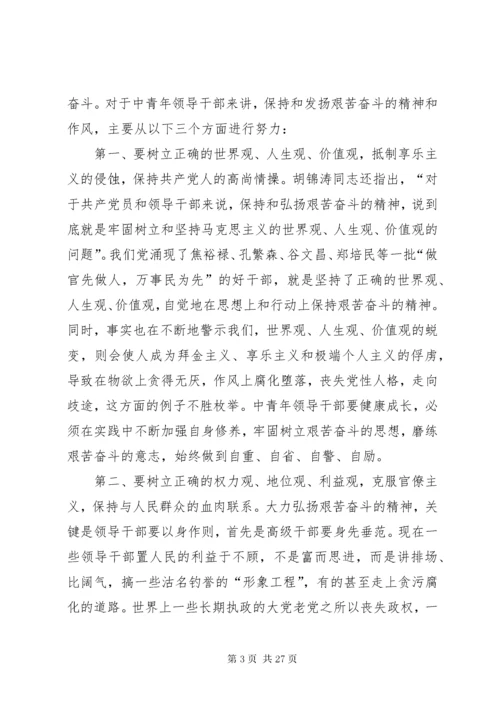 中青年领导干部如何加强党性修养.docx