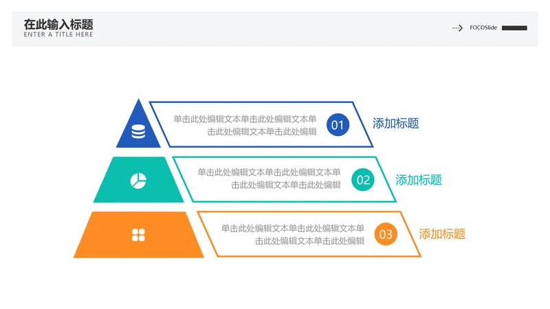 简约风递进关系3项PPT图文页