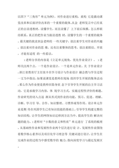基于“双减”政策下数学作业优化设计及实践学习心得领悟范文.docx