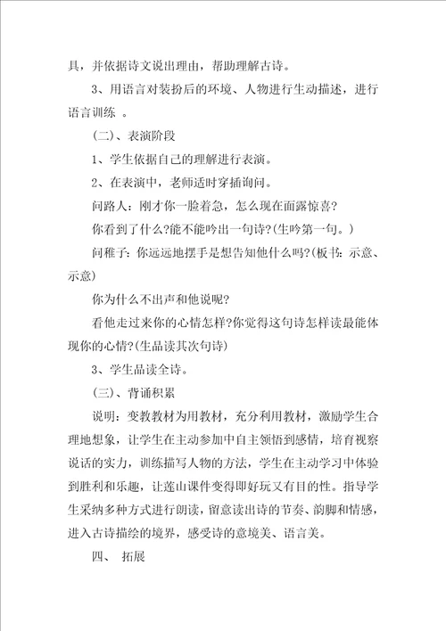 三年级下册语文期末教案3篇部编版三年级下册语文期末教案