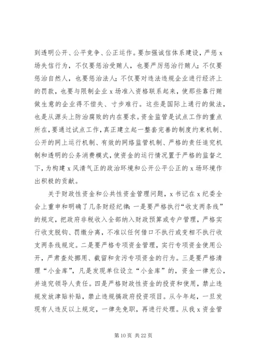 在XX区纪委全会上的反腐倡廉建设专题讲话.docx