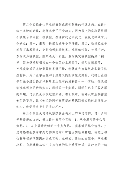 热的传递教学反思.docx