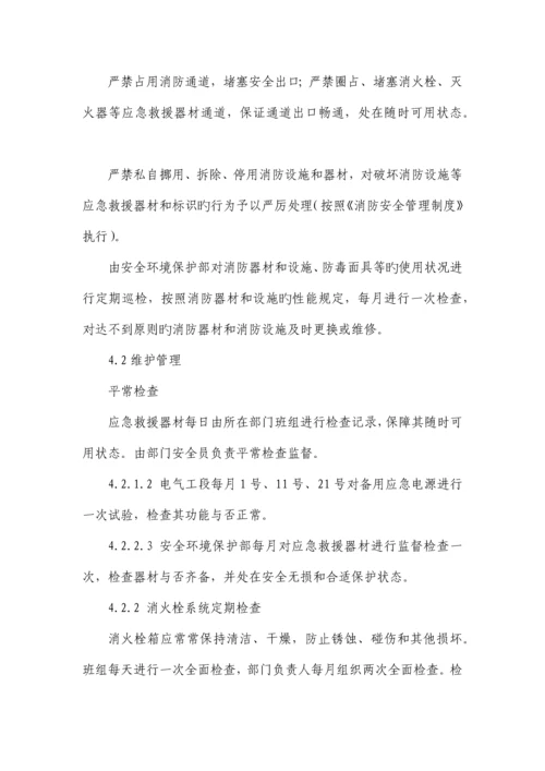 应急器材管理制度.docx