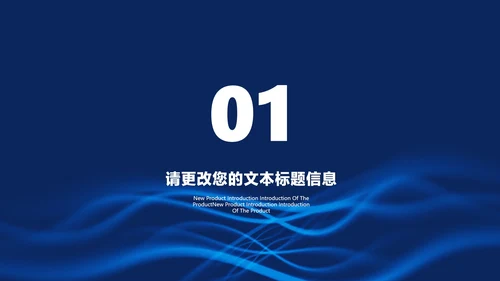 科技风智能黑科技来袭产品发布汇报PPT模板