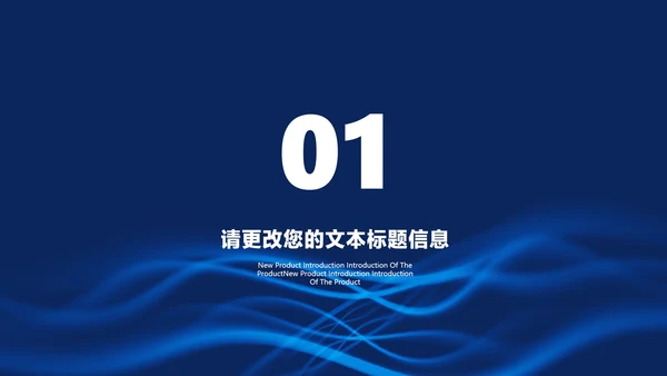 科技风智能黑科技来袭产品发布汇报PPT模板