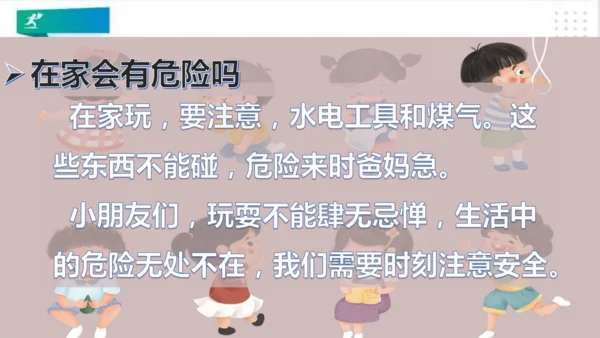 一年级道德与法治上册：第十一课 别伤着自己 课件（共26张PPT）