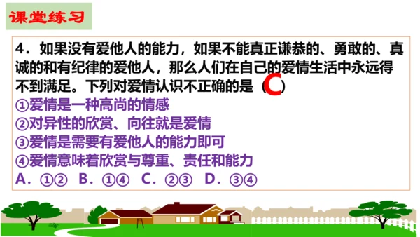 【新课标】2.2 青春萌动 课件【2024年春新教材】（28张ppt）