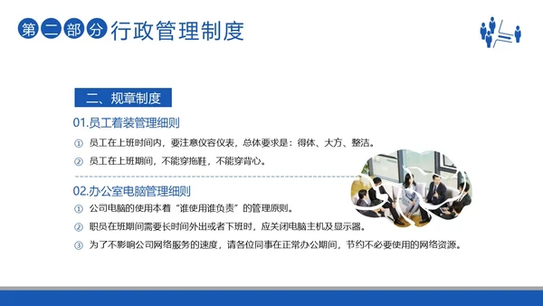 员工入职培训员工手册员工行为规范商务培训PPT课件企业入职培训