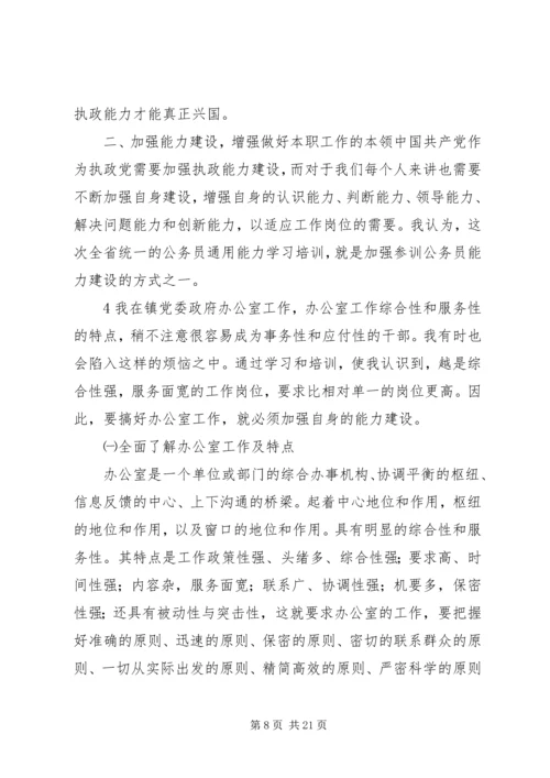 加强自身学习做好本职工作.docx