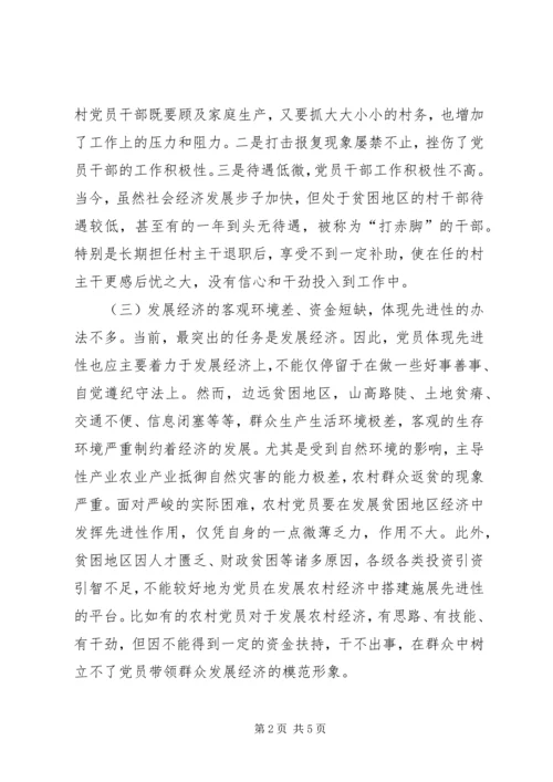 民族贫困地区农村党员体现先进性的思考.docx