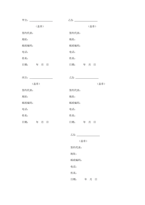 项目使用维护管理责任主体转移三方协议