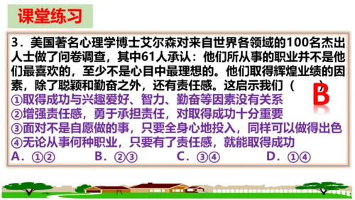 【新课标】6.2 做负责任的人课件（22张PPT）