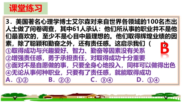 【新课标】6.2 做负责任的人课件（22张PPT）