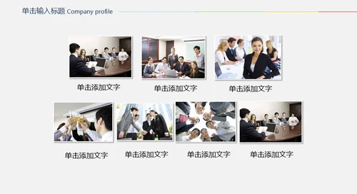 企业画册公司宣传动态通用PPT模板