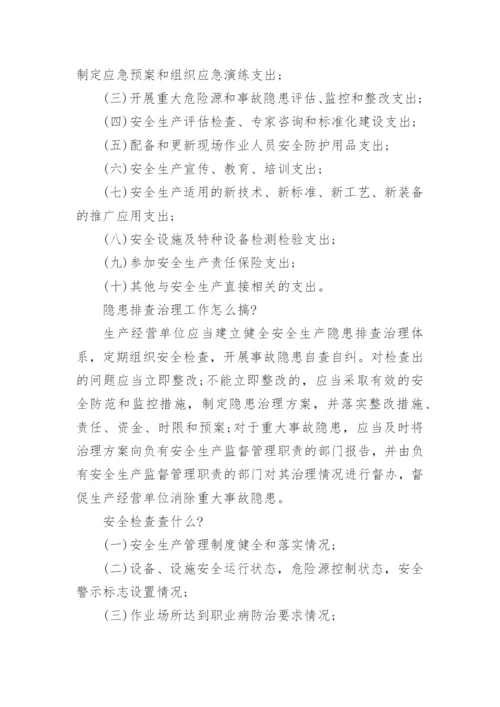 企业安全生产主体责任管理制度.docx