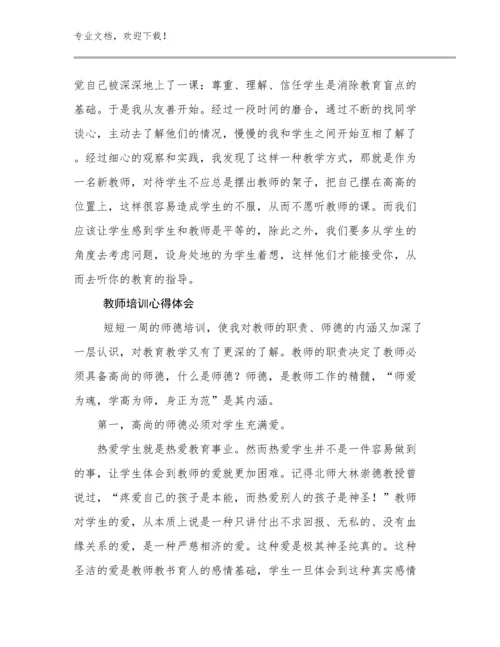 2023教师培训心得体会优选范文8篇汇编.docx