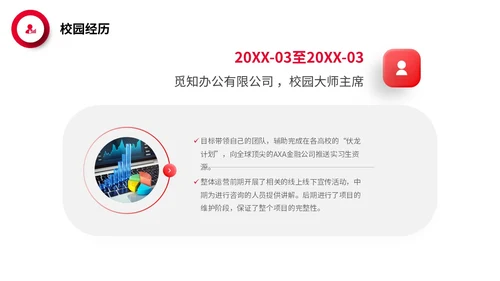 红色简约形状微立体入职自我介绍个人简历职业规划PPT