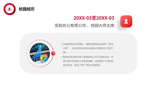 红色简约形状微立体入职自我介绍个人简历职业规划PPT