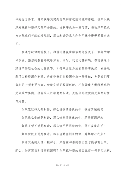 2022共建和谐校园演讲稿.docx