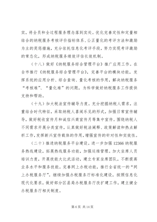 市国税系统年度工作计划.docx