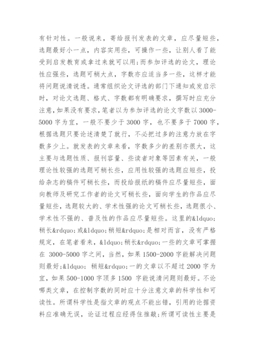 化学教学类论文发表.docx