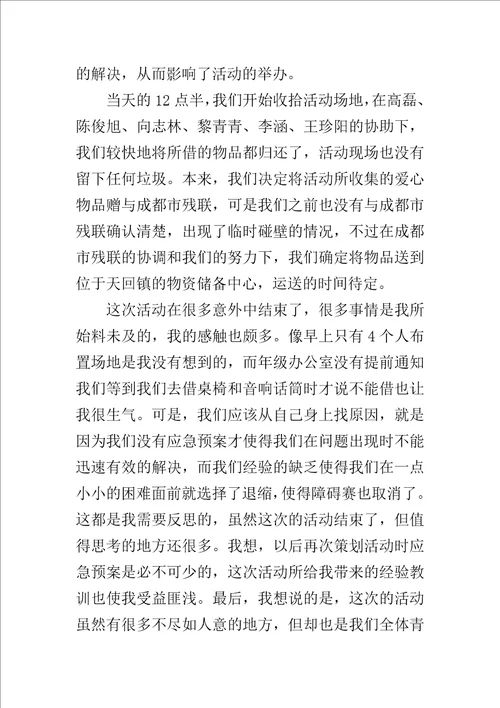 关于残疾人日活动总结