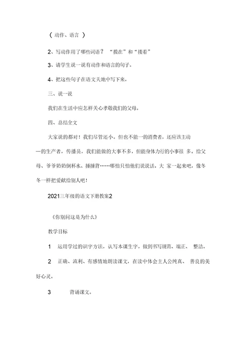 2021三年级的语文下册教案5篇