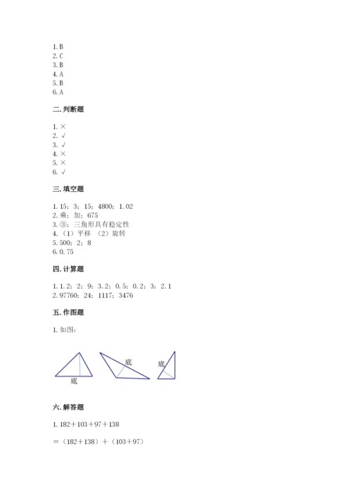 小学四年级下册数学期末测试卷附参考答案（达标题）.docx