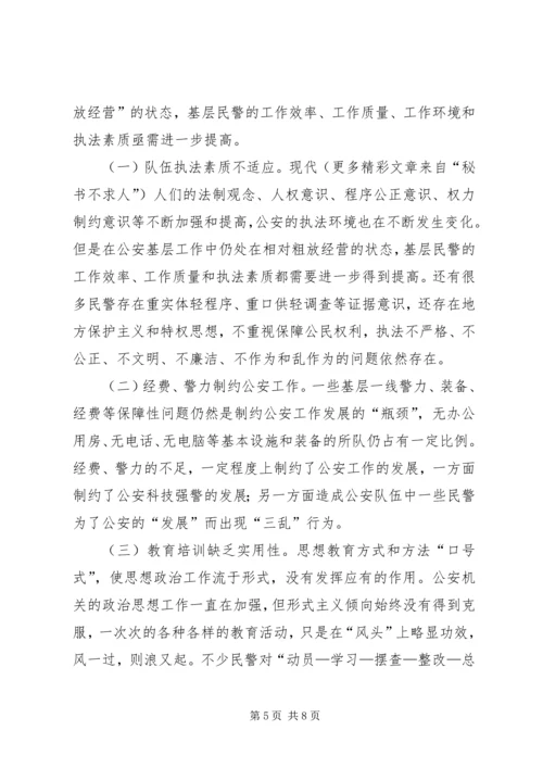 关于加强“基层基础建设”的几点思考 (3).docx