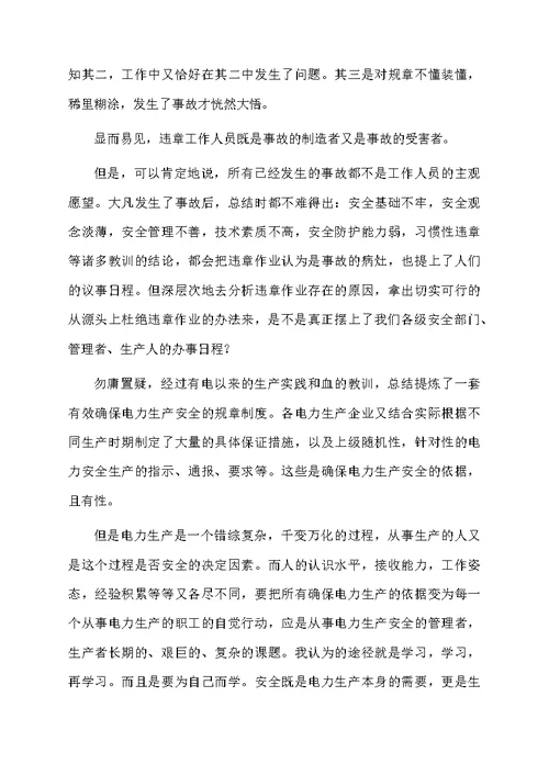 安全生产心得体会（通用6篇）