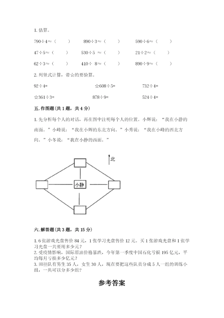 人教版三年级下册数学期中测试卷及答案【精品】.docx