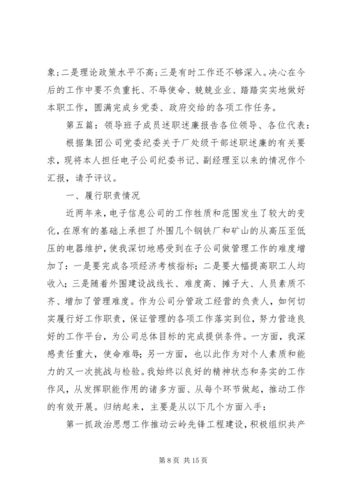 乡镇领导班子成员述职述廉报告.docx