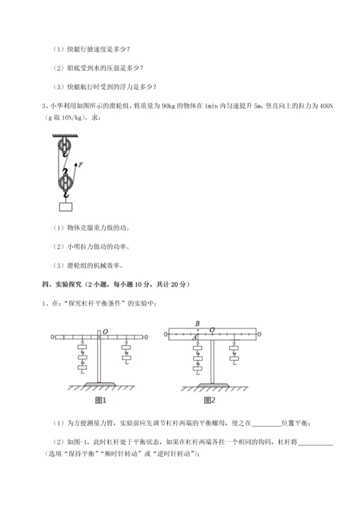 第四次月考滚动检测卷-云南昆明实验中学物理八年级下册期末考试专题测试B卷（附答案详解）.docx