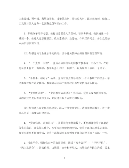 精编之经典范文精选三篇幼儿园党建工作计划年.docx