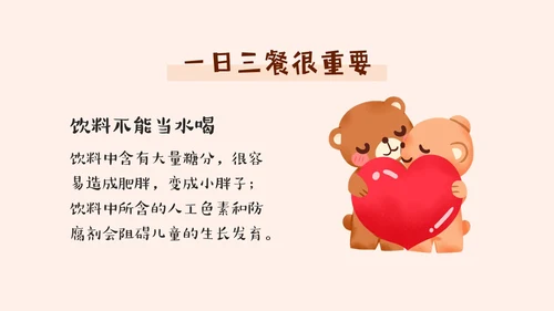 褐色不挑食我最棒幼儿园不挑食主题班会PPT课件