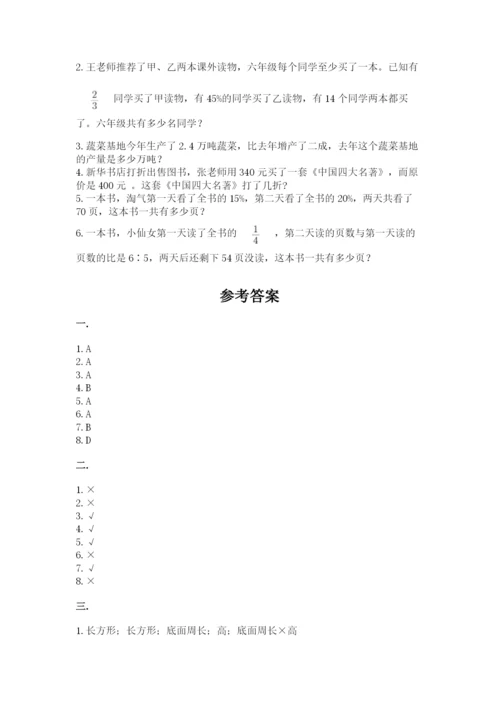 六年级毕业班数学期末考试试卷【完整版】.docx