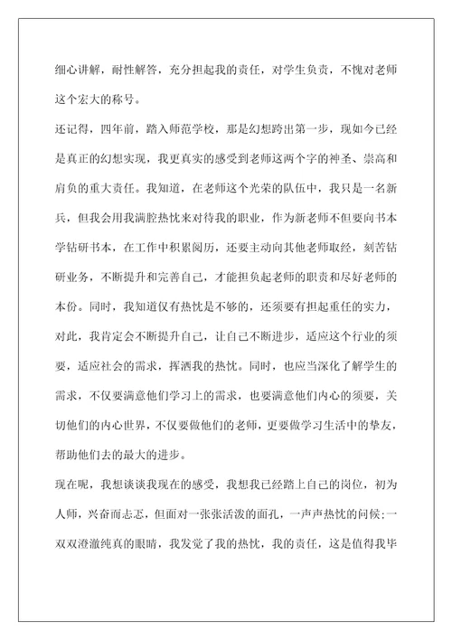 有关于新教师的自我介绍