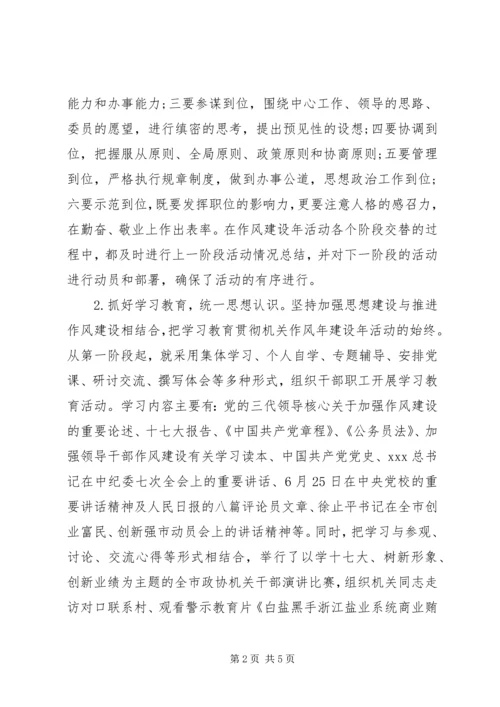 作风建设年活动总结.docx