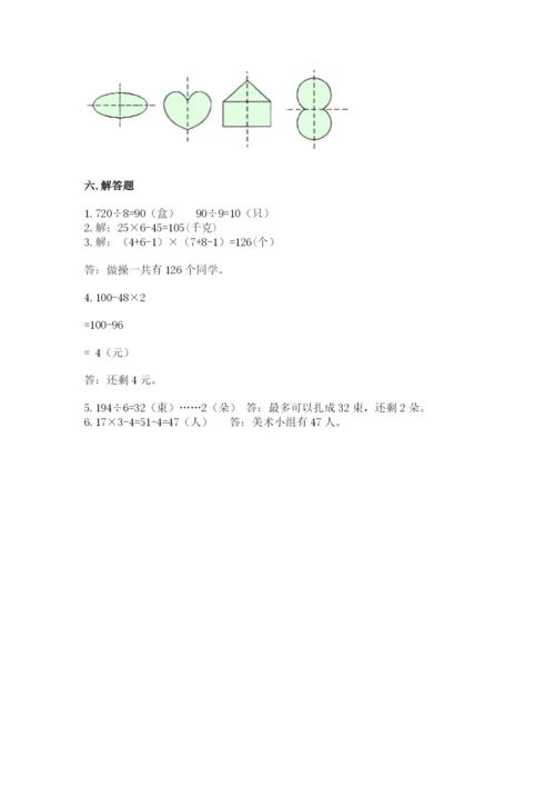 苏教版三年级上册数学期末测试卷【实验班】.docx