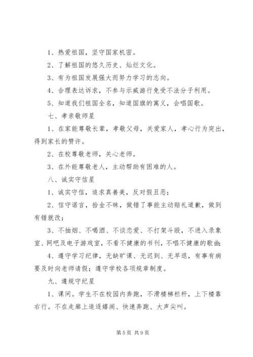 学校评选汇报材料 (3).docx